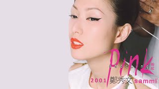 鄭秀文 Sammi Cheng - Shocking Pink (2001) Full Album Lyrics