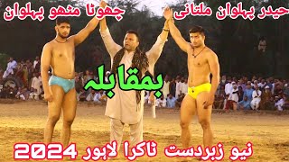 Haider Pehlwan Multani Vs Chota Mithu Pehlwan | Shere Pakistan Dangal 🔥🔥💪