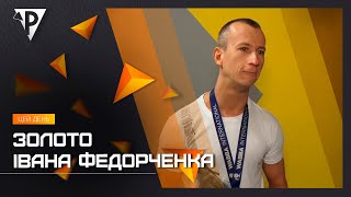 Золото Івана Федорченка: наш земляк - на п'єдесталі світового чемпіонату з бодібілдингу