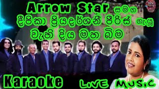 Wahi Diya Maha Bima Karaoke Live Music.වැහි දිය මහ බිම තෙමුවට-කැරෝකේ Arrow Star සජීවී සංගීතයෙන්