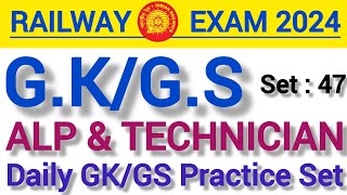 Railway ALP & Technician GK/GS Practice Set 2024/RRB ALP & Tech GK #Set47/RRB Exams/By Royal Tuition