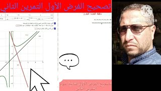 تصحيح الفرض الأول للثانية ثانوي التمرين الثاني ،كثيرات الحدود،جذر كثير الحدودحل معادلات ،حل متراجحات