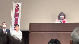 佐藤ゆかり総決起大会　元国務大臣　参議院議員　片山さつきさん