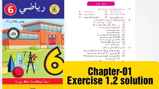 math class six exercise 1.2 solution / class six math exercise solution #math