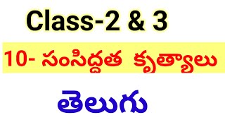 Very useful readiness activities of telugu especially for class2 & 3||Telugu activities ||Readiness