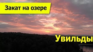 Закат на озере Увильды