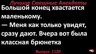 Сразу дают. Лучшие смешные анекдоты  Выпуск 1120