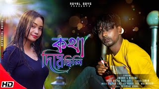 Aka Kade Mon || একা কাদে মন || Aminur  & Moromi || Bangla Sad Song || 2022Sad Song I Royal boys