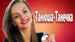 Танюша Танечка Павел Гапоненко Супер Шансон !!! Обалденно Красивая Песня !!!