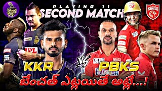 Kolkata knight riders vs Punjab kings||Playing 11 match prediction|