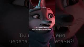 ЦИТАТА №163 - Кунг-фу Панда 4 (Kung Fu Panda 4) #short #shorts