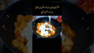 Aloo Ki Karahi | Aloo Ki Tarkari #shorts #breakfastrecipe