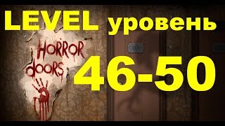 100 Doors Horror  Level 46-50 Двери ужасов (100 дверей)