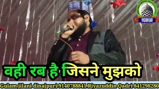 Wohi Rab Hai Jisne Tujhko | gulam jilani dinajpuri |(riyazuddin qadri)