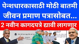 sbi life certificate for pensioners online 2 documents November 2024 | जीवन प्रमानपत्र 2024 |243