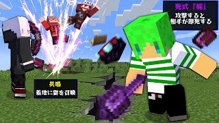 これが俺達が考えたオリジナルエンチャントだ！【マインクラフト】