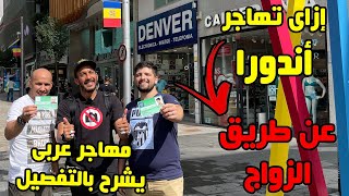 إزاي تهاجر أندورا  - مهاجر عربي يشرح بالتفصيل ❤️✈️🇦🇩