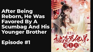 After Being Reborn, He Was Favored By A Scumbag And His Younger Brother EP1-10 FULL | 重生后被渣男他弟宠上天