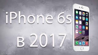 iPhone 6s в 2019 году