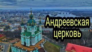 St. Andrew's Church in detail (Андреевская церковь в деталях) Mavic Air 2 cinematic video