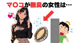 女性の身体に関する有益な雑学