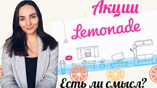 Обзор страховщика Lemonade - акции Lemonade