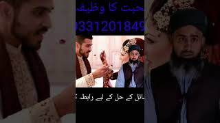 mohabbat ka wazifa#allah #wazifa #2024 #roohani #roohanitabeeb #dua