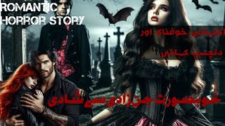 #the horror love story#urdu #hindi #real horror story #scarystories