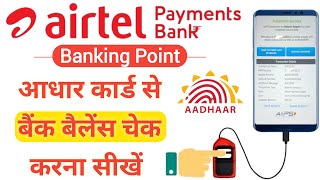 Airtel payment Bank Balance Enquiry Process | Airtel payment Bank Balance Check kaise kare 2024