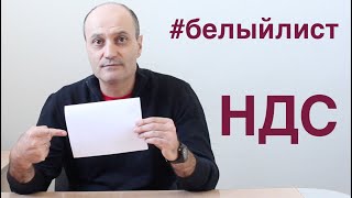 Отрегулировать НДС!