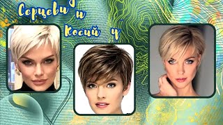 Топові стрижки 2024 року  для   серцевидної форми обличчя.Haircuts for heart-shaped faces 2024/