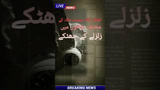 Live Earthquake Footage Islamabad | Strong Earthquake in Pakistan_ India _ Afghanistan_Breaking News