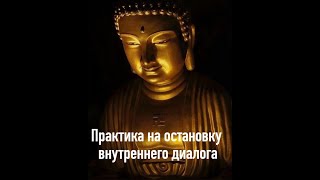 Гипнотический транс на перевод внимания с содержания сознания на саму способность осознавать...