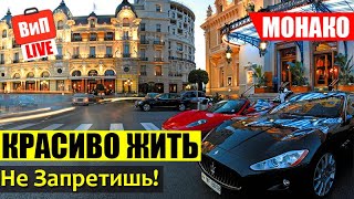 Смотровая в Монако | формула 1, Монте-Карло, цены на жилье в ресторанах и кафе, дворец, собор, влог