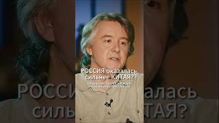 Россия оказалась сильнее Китая? #политика #китай #россия