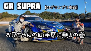 1000馬力オーバーのGR SUPRA⁉️兄の助手席に乗るの巻