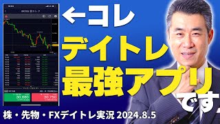 【保存版】チャート、板を見ながら発注！デイトレ最強のアプリは、コレ！