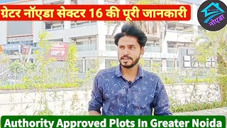 Authority Plots In greater Noida West | अथॉरिटी की सबसे सस्ते प्लॉट्स | Sector 16 Noida Extension