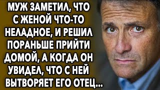 Муж заметил, что с женой что то неладное, и решил пораньше прийти домой, а когда он увидел