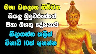 Seth Pirith | The most powerful sermon of all the Buddhas who have great wealth | Pirith | Buddha