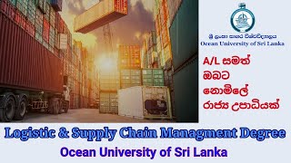 Logistic and Supply Chain Management Degree (සාගර විශ්වවිද්යාලය) Ocean University