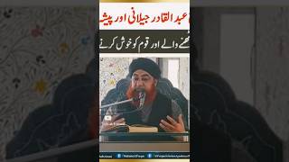 Kya Gaus Paak Ne Doobi huwi Kashti Nikali thi ? By Mufti Akmal #gauspaak #abdulqadirjilani #status