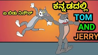 TOM AND JERRY KANNADA VERSION || NEW VIDEO|| BY DHP TROLL CREATIONS