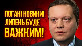 Омельченко про зміни в енергетиці України. ВАЖЛИВО ‼️