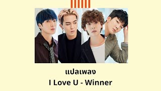 Thaisub I Love U - Winner (แปลเพลง ความหมาย ซับไทย)