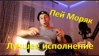 Белая гитара- Пей моряк !!! Лучшее исполнение !!! Армейская песня !!!