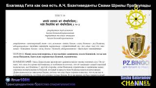 #2 Бхагавад Гита как она есть. Шрила Прабхупада. Глава 1, Текст 4-36