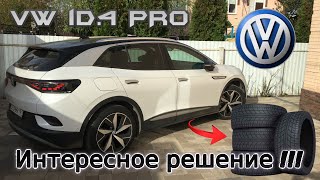 Volkswagen iD.4. Купил зимнюю резину. Летние шины не так и просты!!!