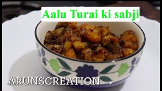 Aalu Turai ki sabji ।। आलू तोरई की सब्ज़ी।।