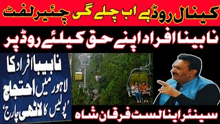 اب کینال روڈ پے چلے گی چئیر لفٹ || Khanjeeoffcial